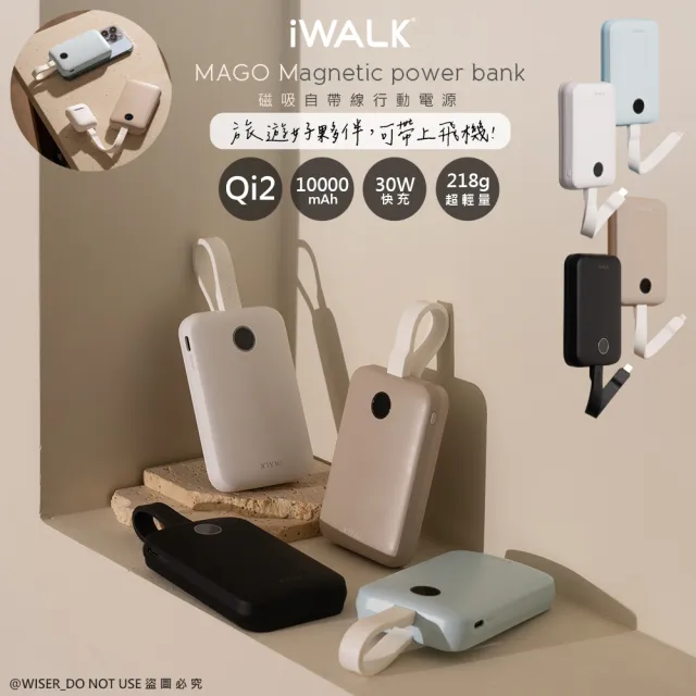 【iWALK】MAGO 10000mAh磁吸帶線行動電源/有標Wh/Qi2認證/快充30W(MXB010任選)