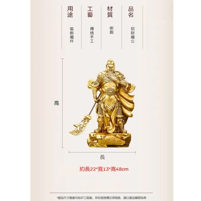 關公武将像 高約48cm 超微米】關公神像武財神供奉關聖帝君高度48cm(保平安財源廣進) - momo