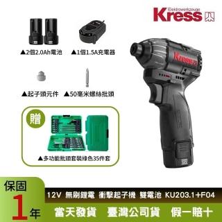 【Kress】12V 140Nm 螺絲電動起子機KU203.1+F04(充電起子機 無刷鋰電衝擊起子機 多功能鋰電鑽)