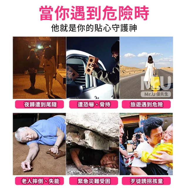 【Mr.U 優先生】防狼警報器 防身警報器(130高分貝 防水警報器 嚇阻 地震包 緊急求救)