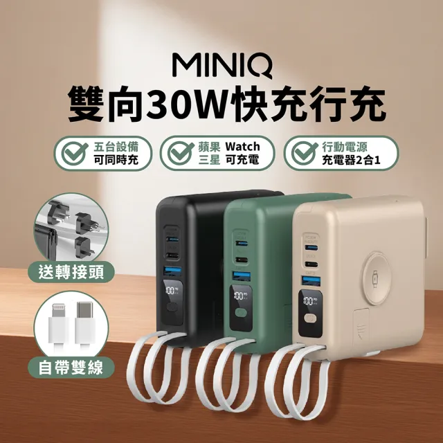 【MINIQ】MD-BP082-Qi 充電器+行動電源二合一 30W快充 10000mAh(手機/蘋果三星手錶無線充/附萬國轉接頭)