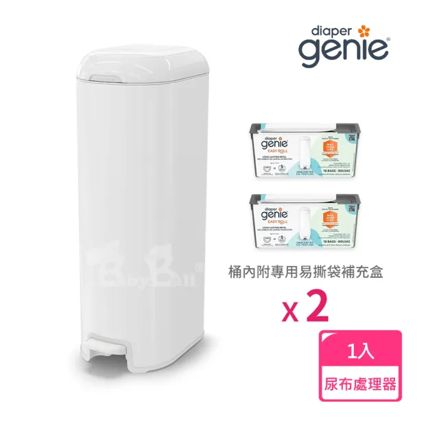 【Diaper Genie】雙補充盒超值組 加拿大 Diaper Genie 不鏽鋼 EZ 雙重鎖臭尿布處理器(易撕袋型 尿布垃圾桶)