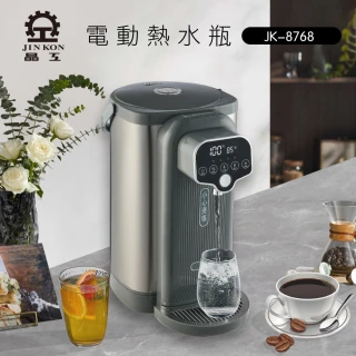 【晶工牌】分離式5L電熱水瓶JK-8768(福利品)