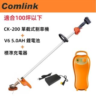 【BLDC 東林】輕量型電動割草機(CK-200+V6 5.0鋰電池)