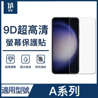 【ZA 喆安】防撞高清鋼化玻璃螢幕手機保護貼膜 A15/16/25/26/35/36/55/56(適用三星Samsung Galaxy)