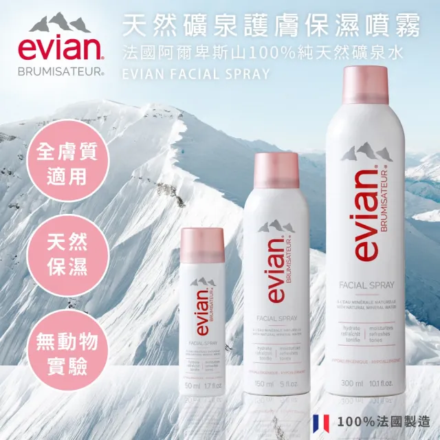【Evian 依雲】100%法國 阿爾卑斯山天然礦泉噴霧 300ml