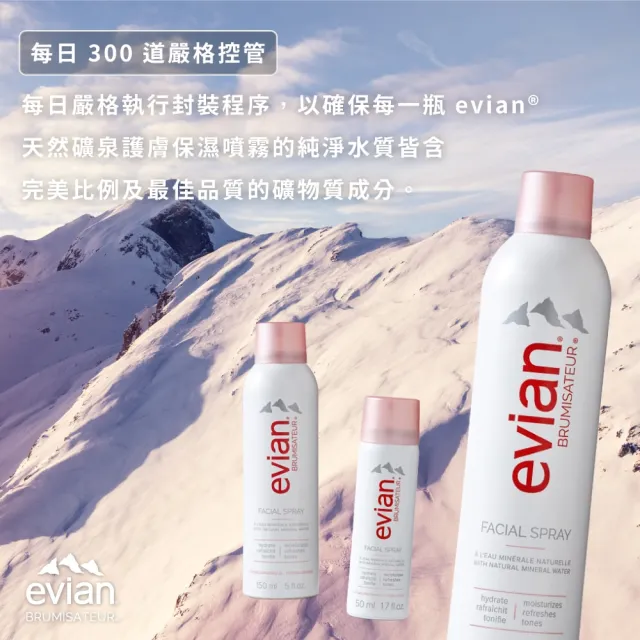 【Evian 依雲】100%法國 阿爾卑斯山天然礦泉噴霧 300ml