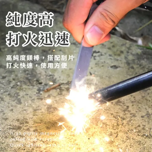 鎂棒打火石套組(火種 鎂棒 打火棒 打火石 起火棒 起火器 取火器 生火 野炊)