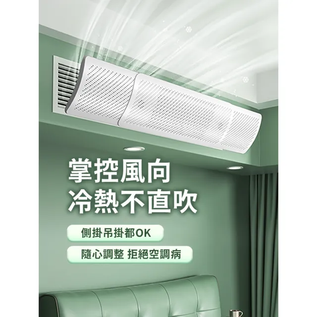 【Mr.U 優先生】免施工 可伸縮 中央空調 冷氣擋風板 80-120cm 多掛式(防直吹 冷氣 擋板 空調擋板擋風版)