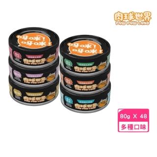 【PAW PAW LAND 肉球世界】歪嘴貓主食罐 80g*48罐組(貓罐、貓主食罐)