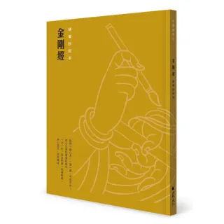 金剛經 硬筆鈔經本