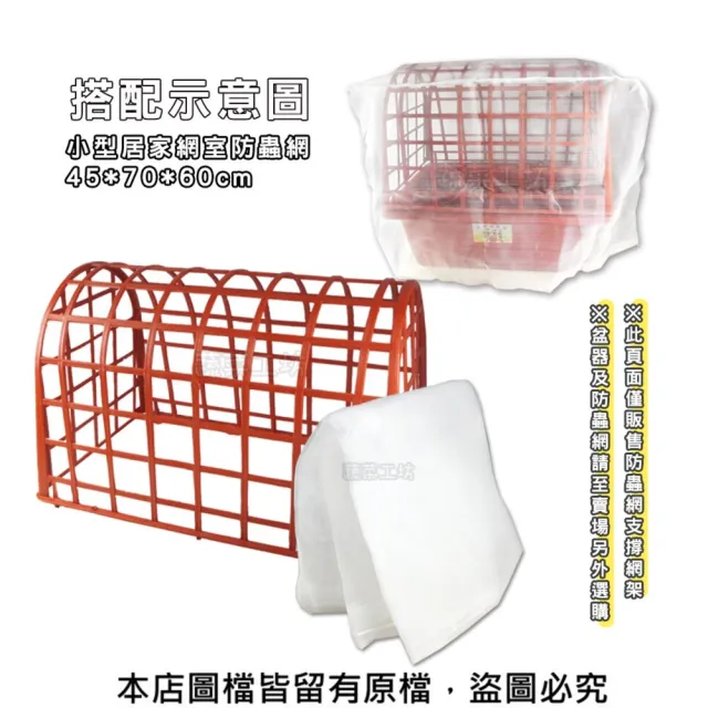 【蔬菜工坊】防蟲網支撐網架+防蟲網45*70*60紅色、棕色共有2色可選