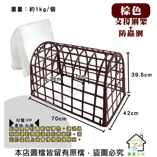 【蔬菜工坊】防蟲網支撐網架+防蟲網45*70*60紅色、棕色共有2色可選