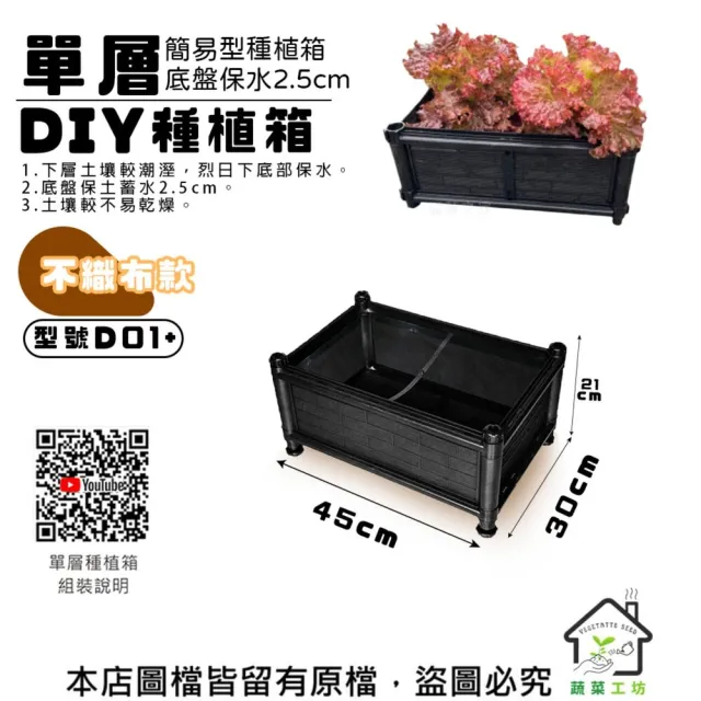 【蔬菜工坊】單層DIY種植箱栽培箱型號D01+不織布款 盆栽容器 花器
