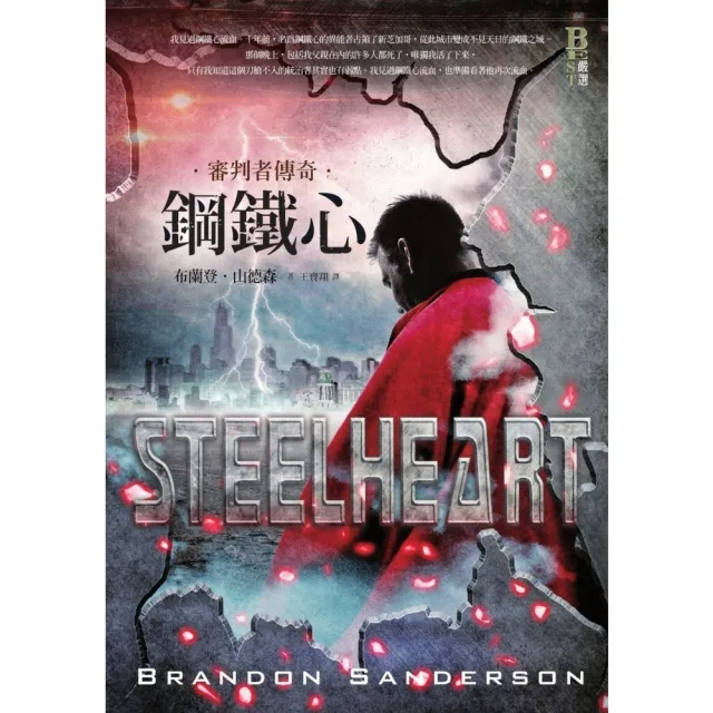 【momoBOOK】審判者傳奇：鋼鐵心(電子書)