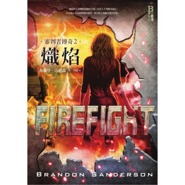 【momoBOOK】審判者傳奇2:熾焰(電子書)