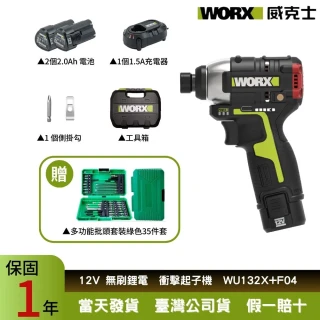 【WORX 威克士】12V 160Nm電動起子機衝擊電鑽WU132X+F04(無刷擊起子機  鋰電起子機  充電起子機)