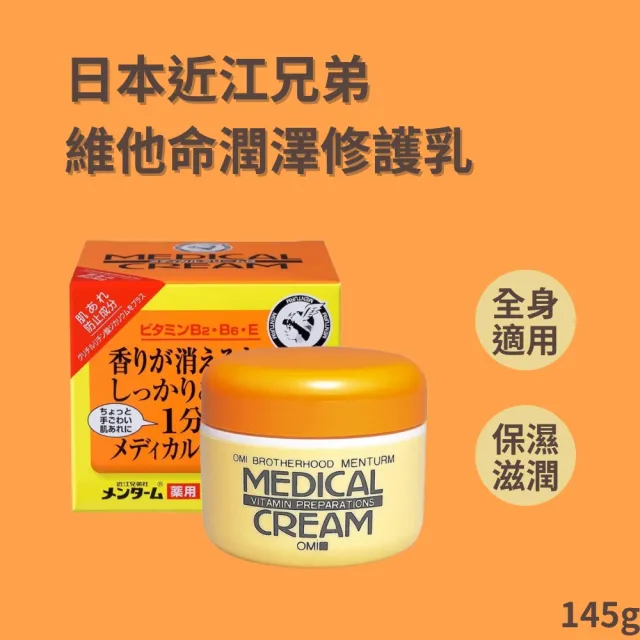 【近江兄弟】維他命潤澤護手霜145g-8入組(抗乾裂護手霜 維他命E 保濕修護 修護龜裂)
