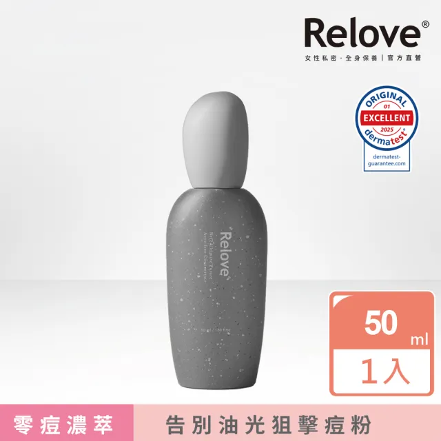【Relove】全酵肌泌控油零痘濃萃50ml(美肌菌外泌體 告別油光 狙擊痘粉 刷菌煥膚 控油抗痘)