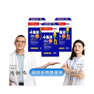 【小兒利撒爾】小魚球 咀嚼式軟膠囊 90粒3瓶組 共270粒(TG型魚油、Omega3、DHA、EPA、無魚腥味)