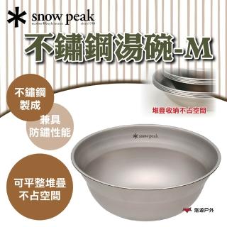 【Snow Peak】不鏽鋼湯碗-M TW-030K(悠遊戶外)