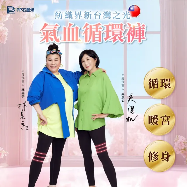 【PP 石墨烯】石墨烯塑崩褲全系列任選2件(林美秀吳淡如代言 循環塑身褲)