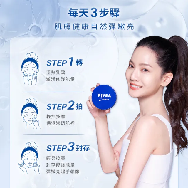 【NIVEA 妮維雅】妮維雅霜150ml(小藍罐、身體乳霜)