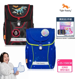 【Tiger Family】學院風超輕量護脊書包Pro 2S-全新升級版(125-150CM適用)