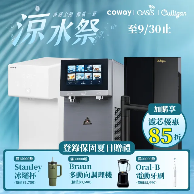 【Coway】濾淨智控飲水機 淨水器 冰溫瞬熱桌上型CHP-242N(原廠安裝/配置前置軟水濾芯)