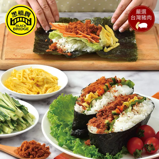 【黑橋牌】海苔肉酥240g(台灣豬肉/古法炒焙/海苔芝麻提味/伴手禮/中元普渡/拜拜/中秋送禮)