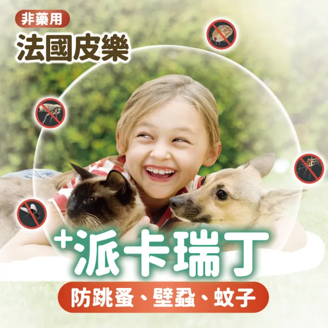【Pilou 法國皮樂】非藥用防蚤蝨蚊項圈-幼貓用 35cm(防蚤蝨 防蚊子 寵物防跳蚤蚊子 派卡瑞丁)
