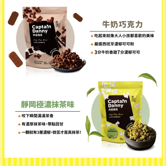 【Captain Danny 丹尼船長】米米花100gx4包組(任選兩口味)