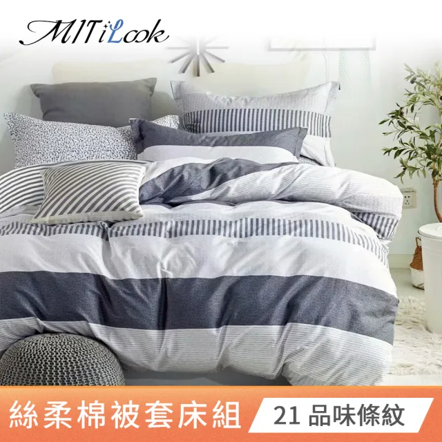 【MIT iLook】超值2入 台灣製絲柔棉被套床包組(單/雙/加/多款選)