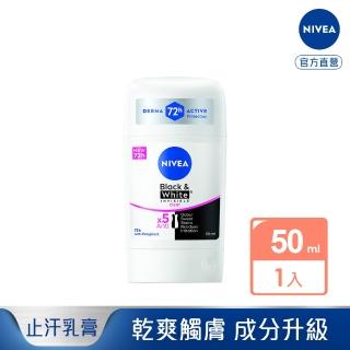 【NIVEA 妮維雅】止汗爽身乳膏Pro升級版50ml(無印乾爽/48H乾爽/敏感肌適用)