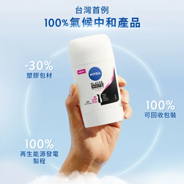 【NIVEA 妮維雅】止汗爽身乳膏Pro升級版50ml(無印乾爽/48H乾爽/敏感肌適用)