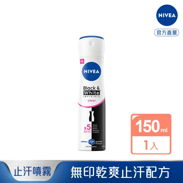 妮維雅止汗爽身噴霧
