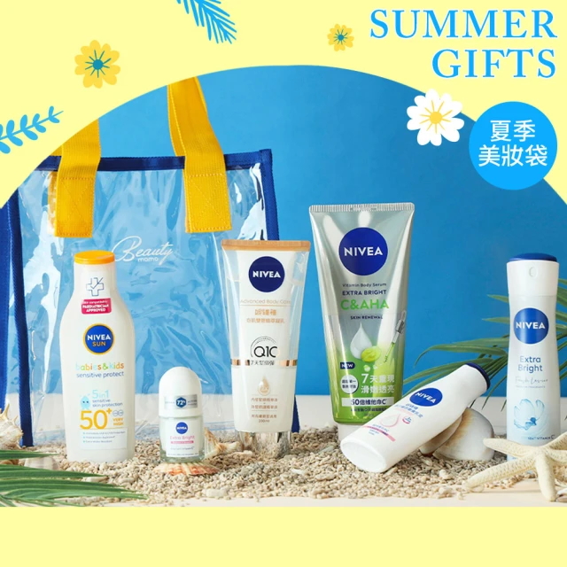 【NIVEA 妮維雅】夏日美妝袋(美白身體乳/防曬/香氛止汗/煥膚)