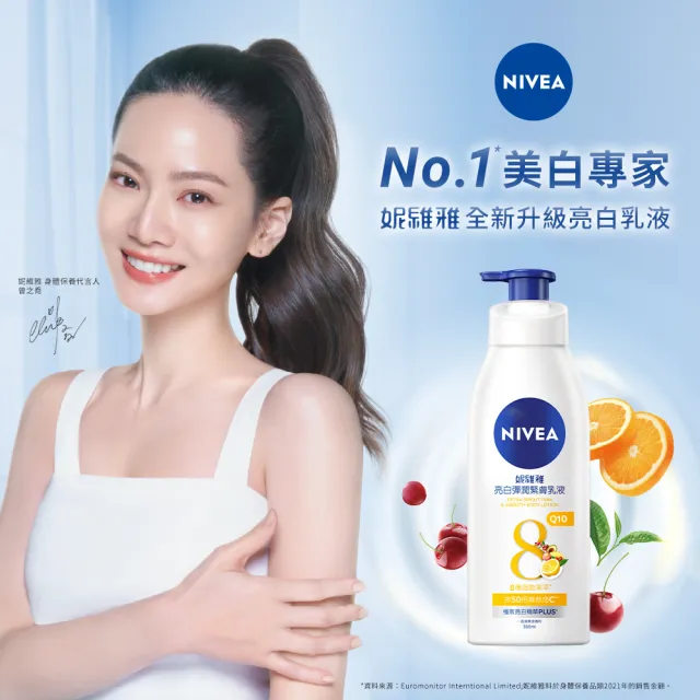 【NIVEA 妮維雅】美白彈潤緊膚乳液380ml(美白保濕身體潤膚乳)