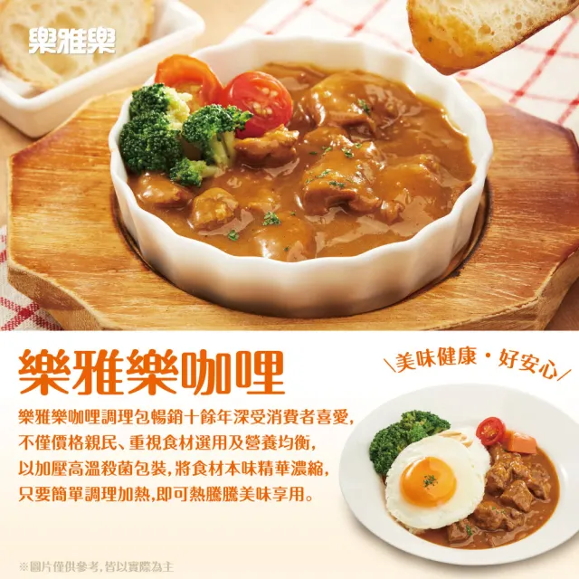 【樂雅樂】雙系列咖哩200gx18入任選(馬鈴薯牛肉/印度風牛肉/洋蔥雞肉/泰式綠咖哩雞/橫濱牛肉/紅酒燴牛肉)