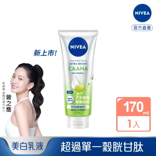【NIVEA 妮維雅】領先上市★超能果萃煥膚透亮精華凝乳(170ml/煥膚透亮/美白身體乳)