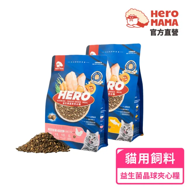 【HeroMama】益生菌晶球夾心糧方400g(貓咪主食糧/貓飼料)