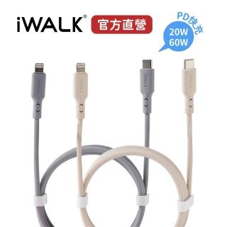【iWALK】液態矽膠 玩色快充線 60W(Type-C to Type-C/1.5M)