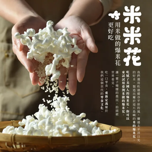 【丹尼船長】米米花甜米米組100gx3包組(甜口味任選三口味 純米製非油炸烘烤爆米花零食)