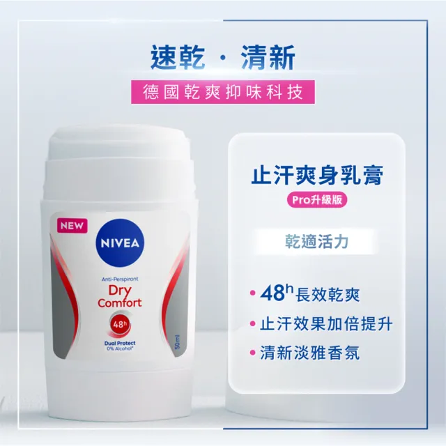 【NIVEA 妮維雅】止汗爽身乳膏Pro升級版50ml(珍珠煥彩/乾適活力/48H乾爽/敏感肌適用)