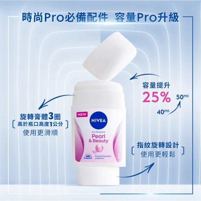 【NIVEA 妮維雅】止汗爽身乳膏Pro升級版50ml(珍珠煥彩/乾適活力/48H乾爽/敏感肌適用)