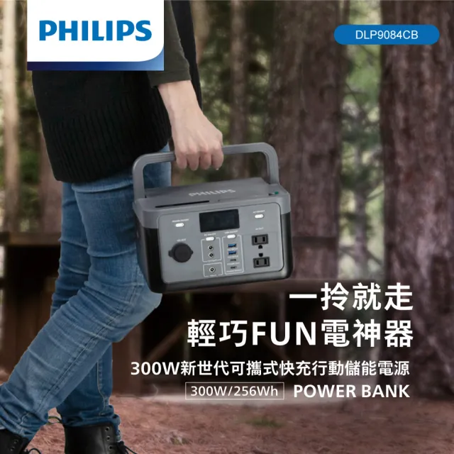 【Philips 飛利浦】300W 新世代可攜式快充行動儲能電源POWER BANK