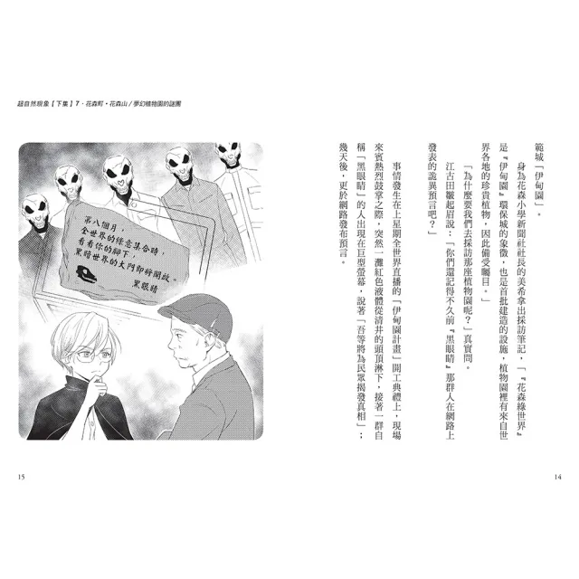 「科學偵探謎野真實」系列暢銷慶功版1-15套書(贈筆記本+File夾)