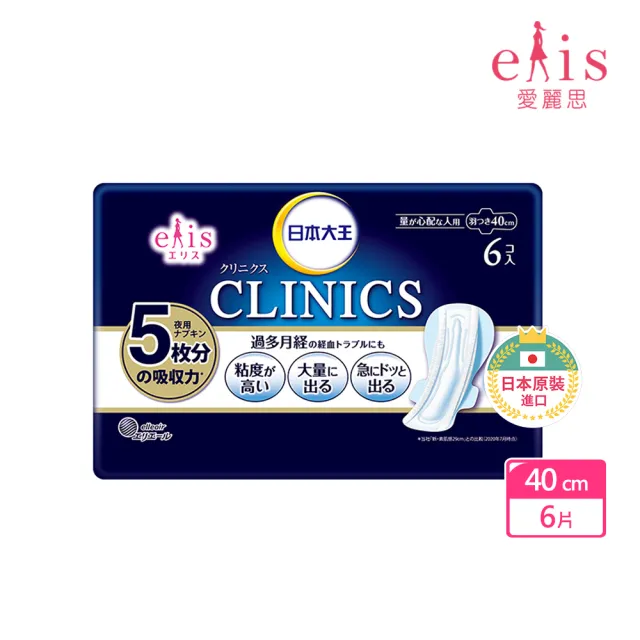 【日本大王】elis愛麗思CLINICS吸收量升級量特多專用衛生棉40cm(6片/包)
