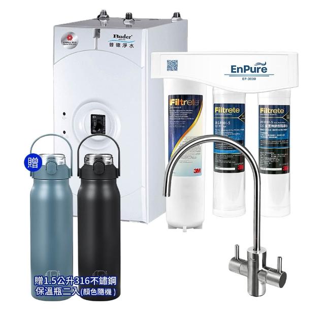 【Buder 普德】BD-3004A 廚下型冷熱飲水機 贈三道式淨水系統(飲水機/加熱器/儲熱型/一級能效)