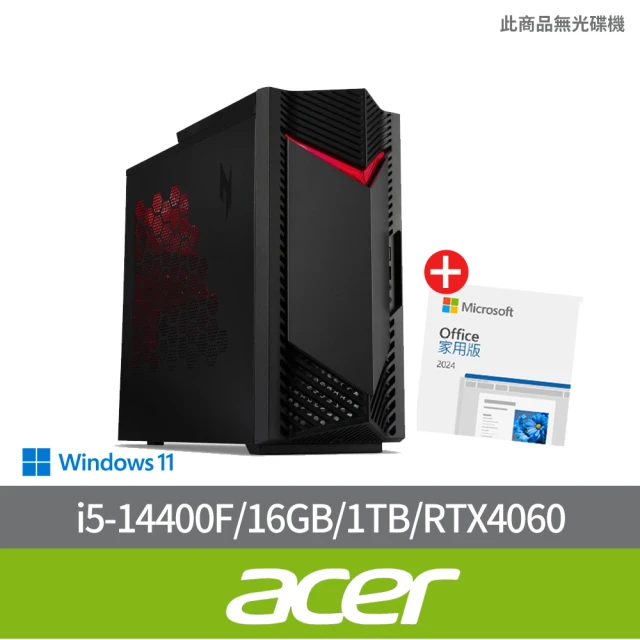 【Acer 宏碁】Office2024組★i5 RTX4060電競電腦(N50-656/i5-14400F/16GB/1TB/RTX4060/W11)